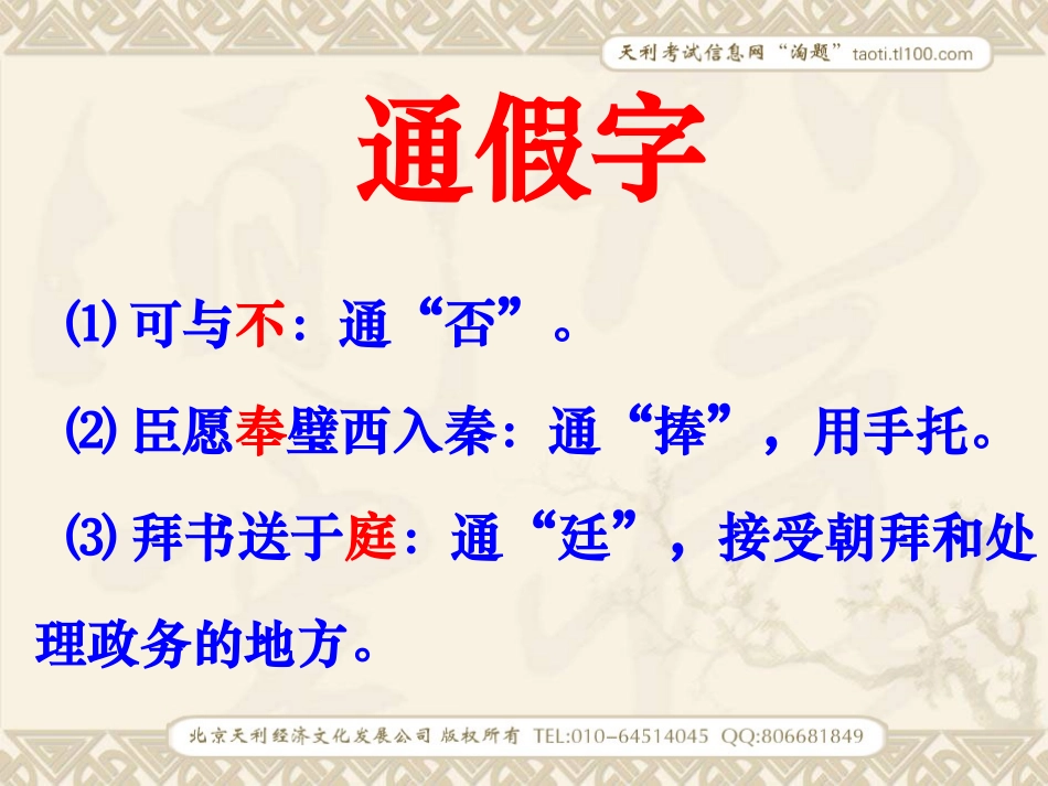 高考语文重难点专题复习课件——文言文实词、虚词、句式、翻译_第3页