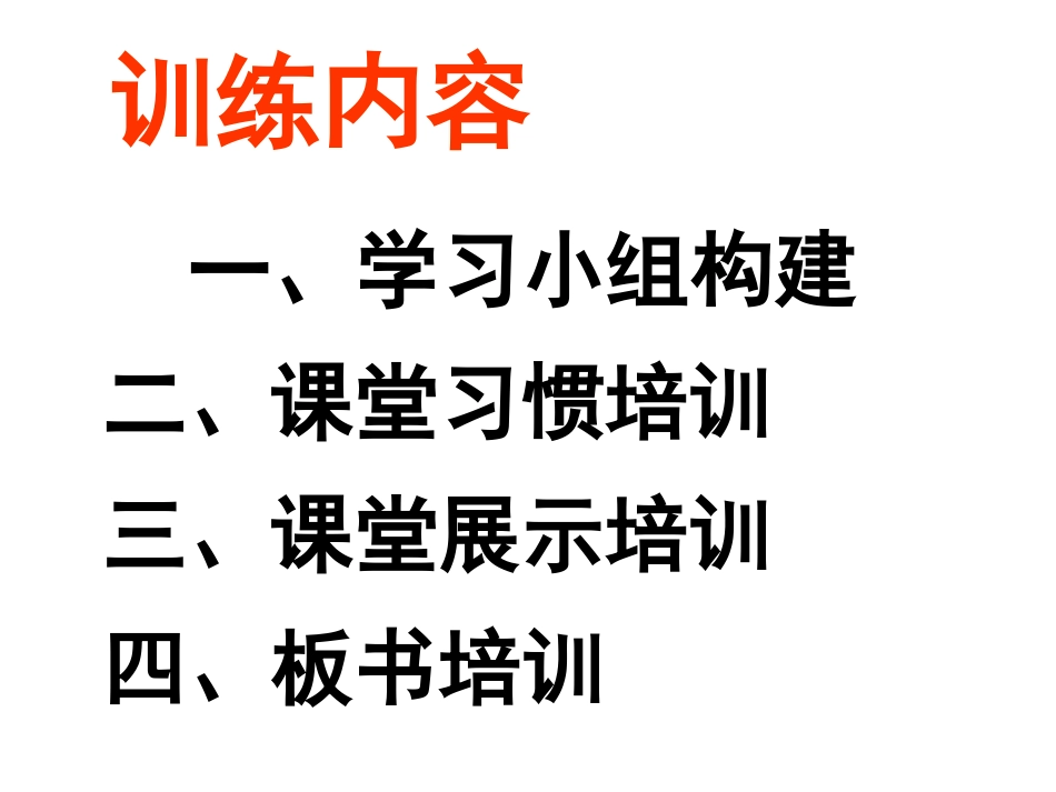 高效教学课堂常规培训_第2页