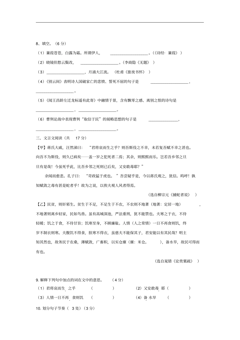 山东莱芜2018_2019学年九年级语文上学期期末考试试题新人教版_第3页