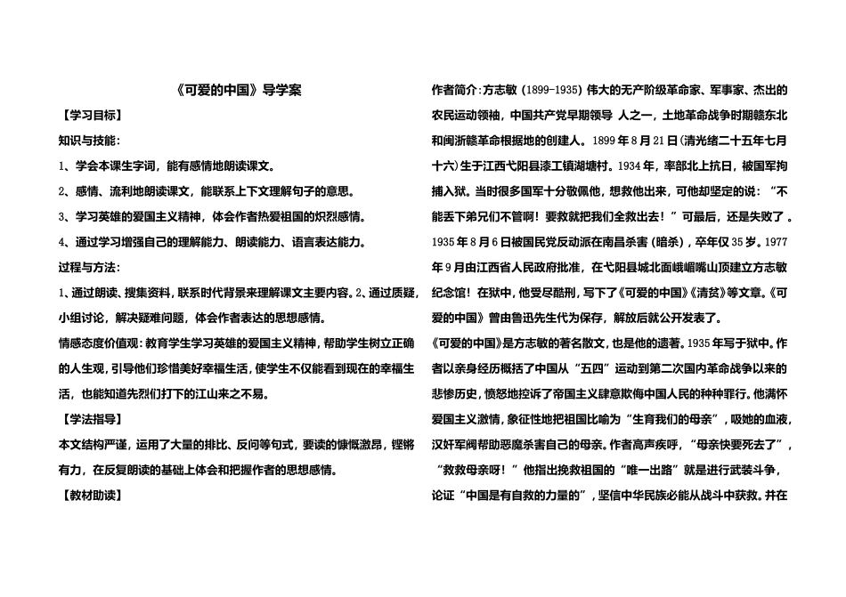 《可爱的中国》导学案_第1页