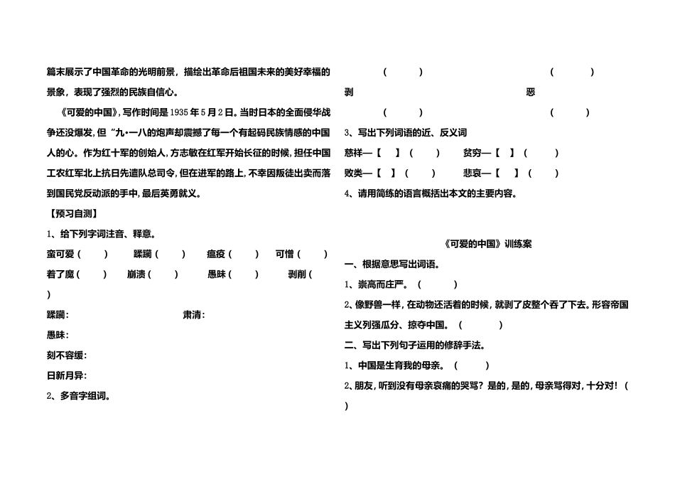 《可爱的中国》导学案_第2页