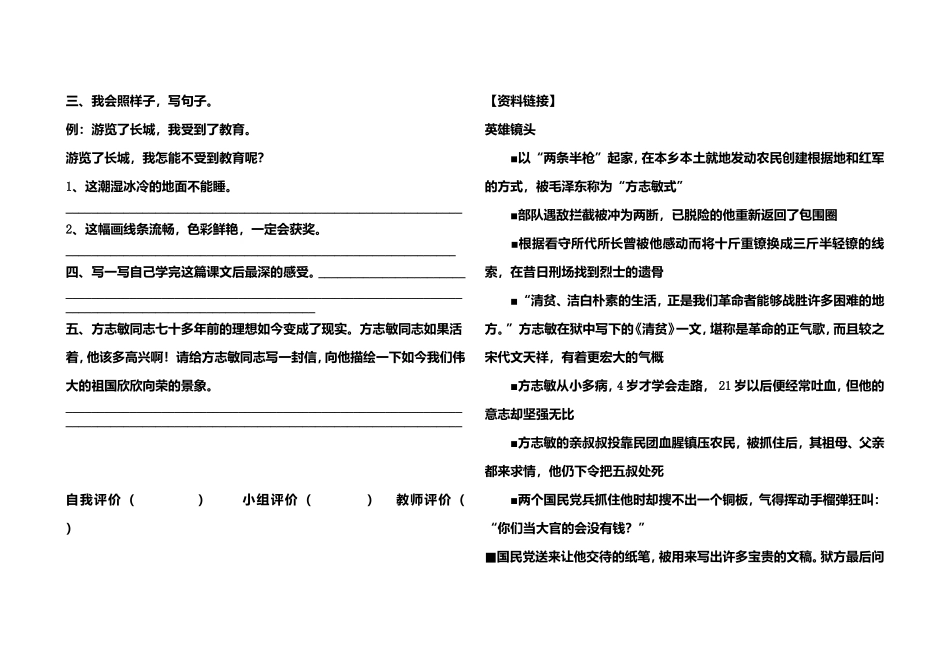 《可爱的中国》导学案_第3页