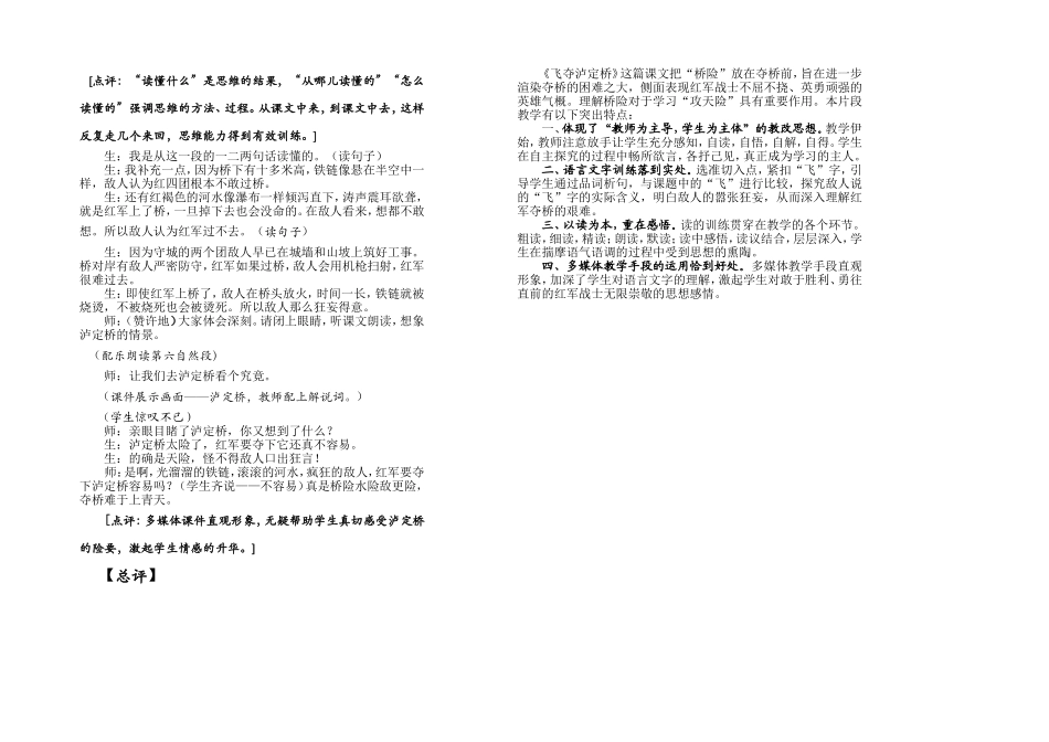 《飞夺泸定桥》教案马新珍_第2页