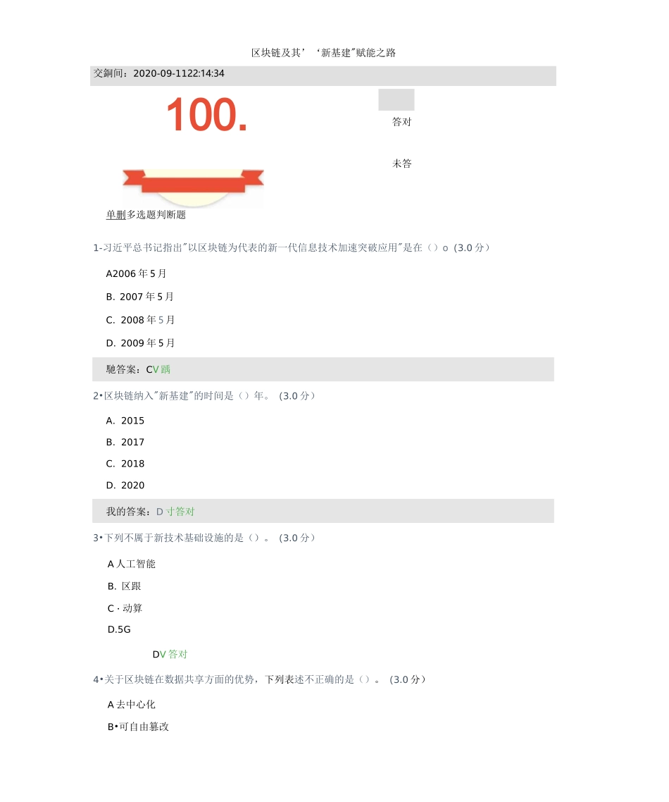 区块链及其“新基建”赋能之路满分答案_第1页