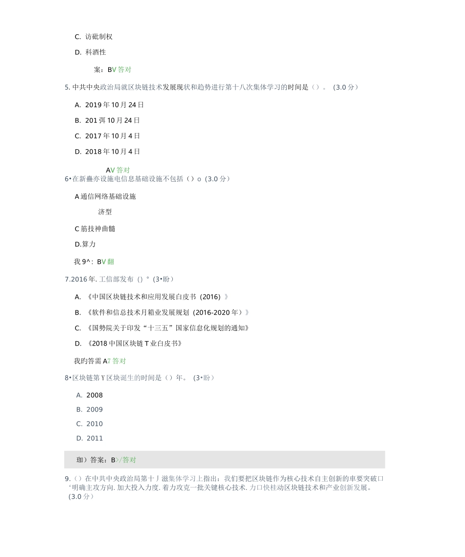 区块链及其“新基建”赋能之路满分答案_第2页