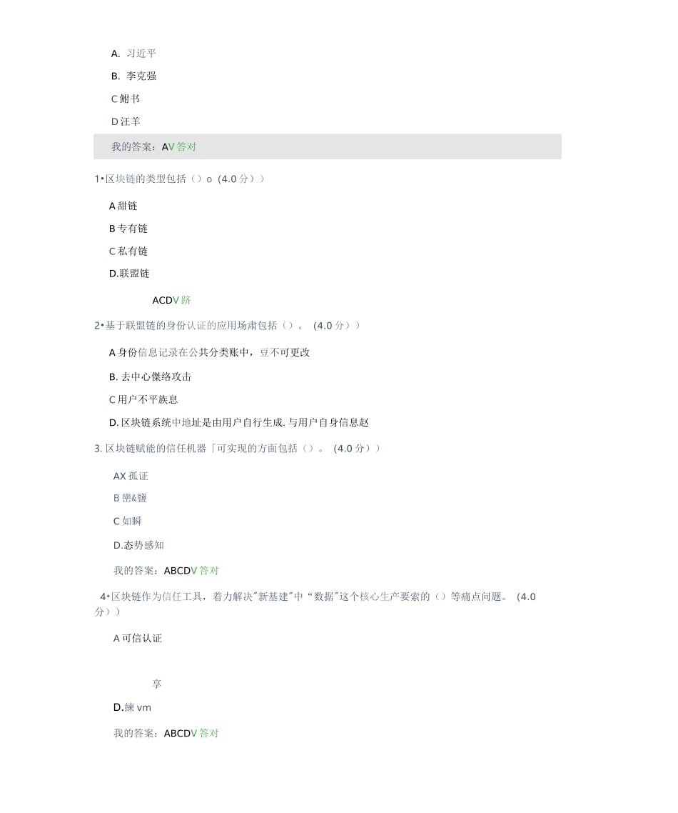 区块链及其“新基建”赋能之路满分答案_第3页