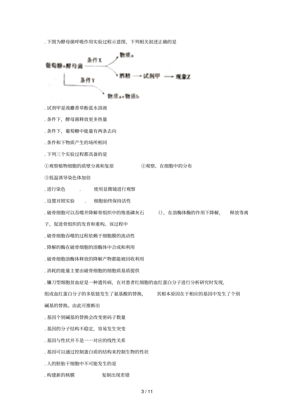 山东莱芜2018届高三生物上学期期中试题2018070901162_第3页