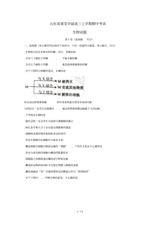 山东莱芜2018届高三生物上学期期中试题2018070901162