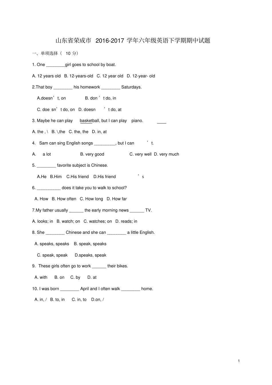 山东荣成201六年级英语下学期期中试题_第1页