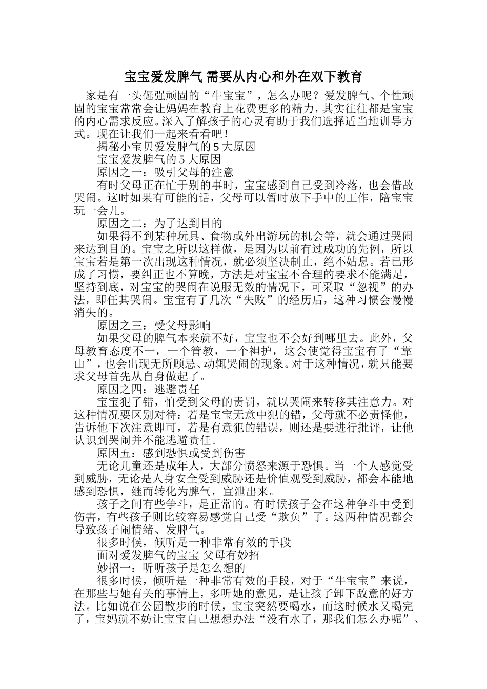 宝宝爱发脾气需要从内心和外在双下教育_第1页