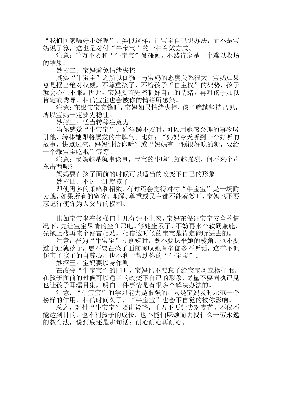 宝宝爱发脾气需要从内心和外在双下教育_第2页