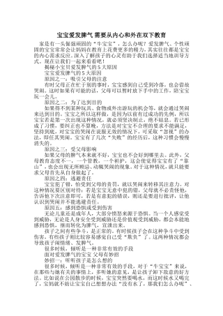 宝宝爱发脾气需要从内心和外在双下教育