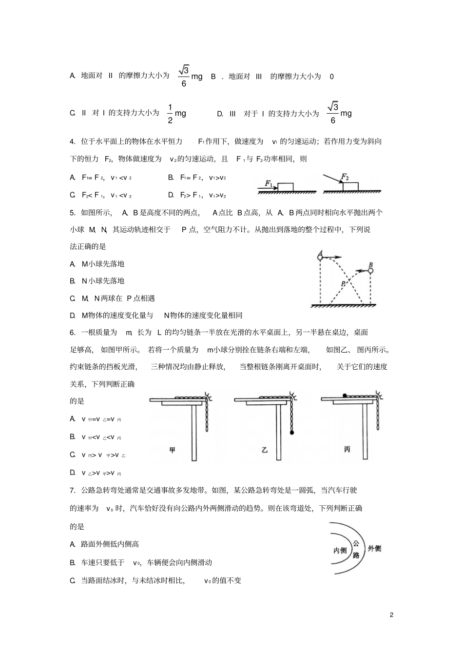 山东莱芜2016届高三物理上学期期中试题含解析全解_第2页