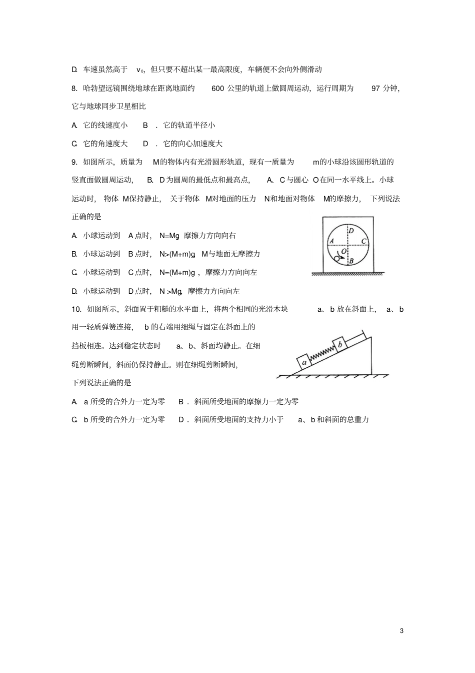 山东莱芜2016届高三物理上学期期中试题含解析全解_第3页