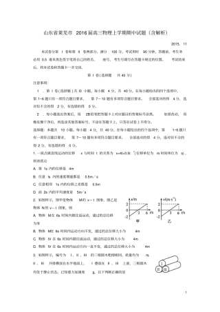 山东莱芜2016届高三物理上学期期中试题含解析全解