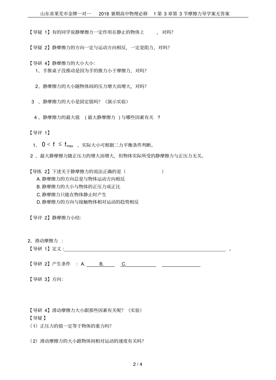 山东莱芜金牌一对一2018暑期高中物理必修1第3节摩擦力导学案无答案_第2页
