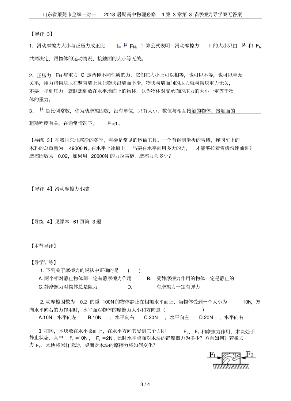 山东莱芜金牌一对一2018暑期高中物理必修1第3节摩擦力导学案无答案_第3页