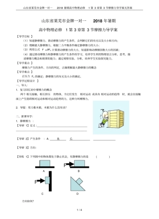 山东莱芜金牌一对一2018暑期高中物理必修1第3节摩擦力导学案无答案