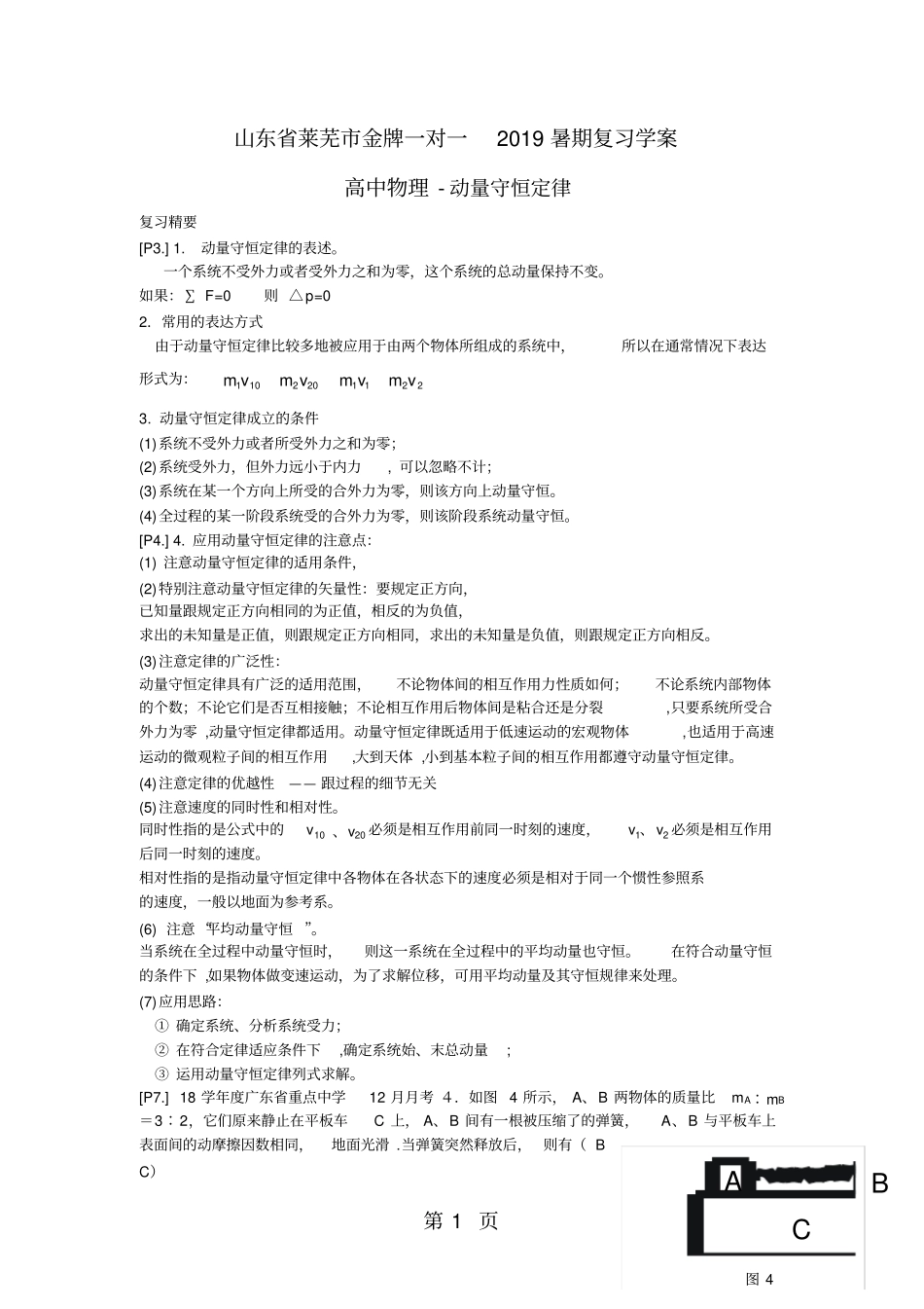 山东莱芜金牌一对一暑期复习学案高考物理：动量守恒定律_第1页