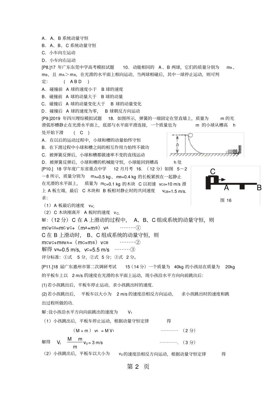 山东莱芜金牌一对一暑期复习学案高考物理：动量守恒定律_第2页