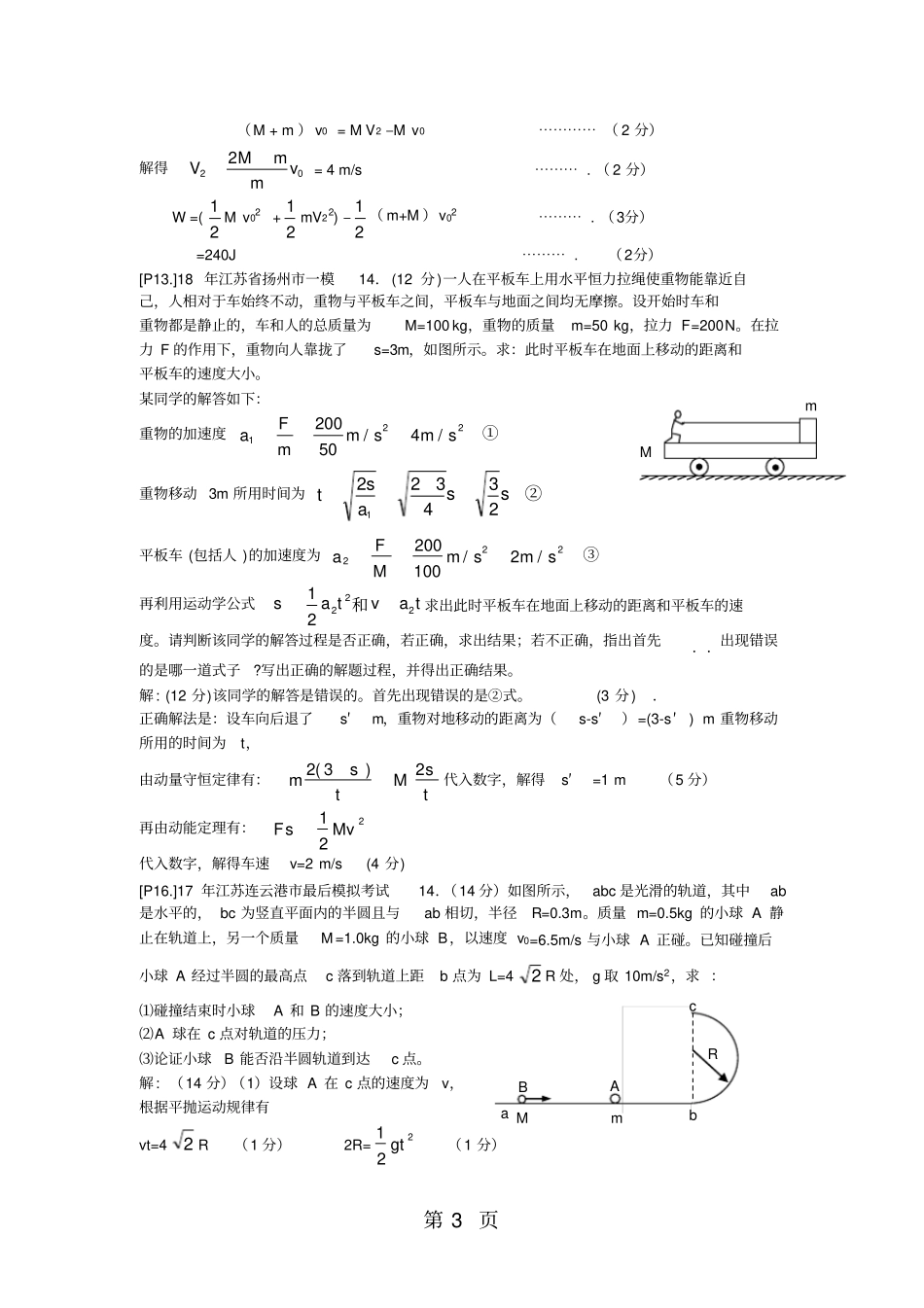 山东莱芜金牌一对一暑期复习学案高考物理：动量守恒定律_第3页