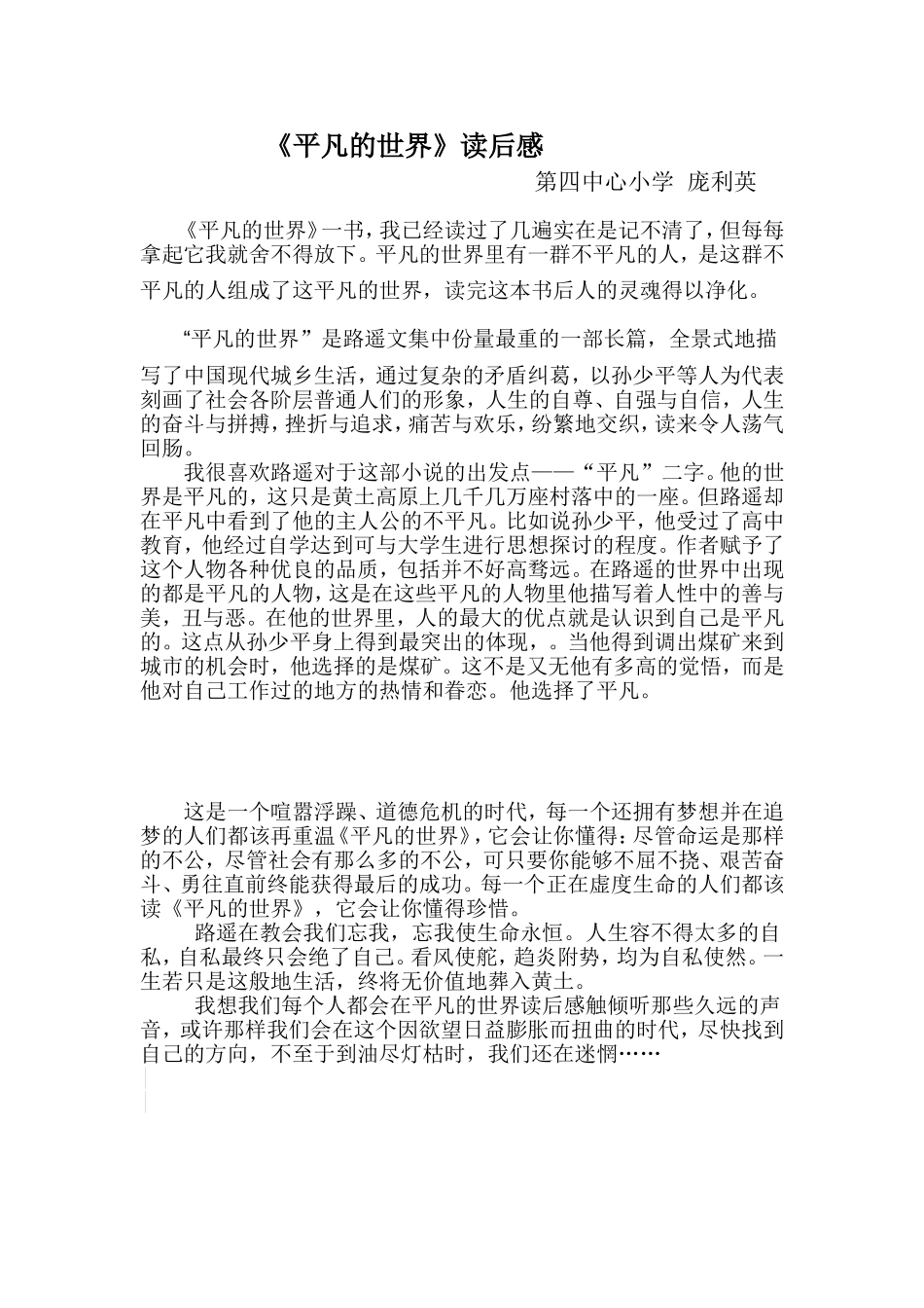 《平凡的世界》读后感_第1页