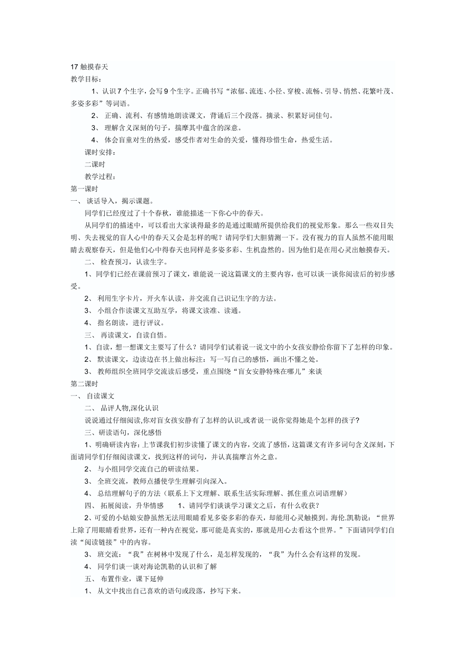 触摸春天教学设计 (4)_第1页