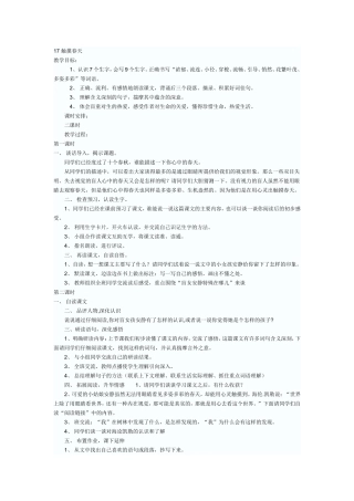 触摸春天教学设计 (4)