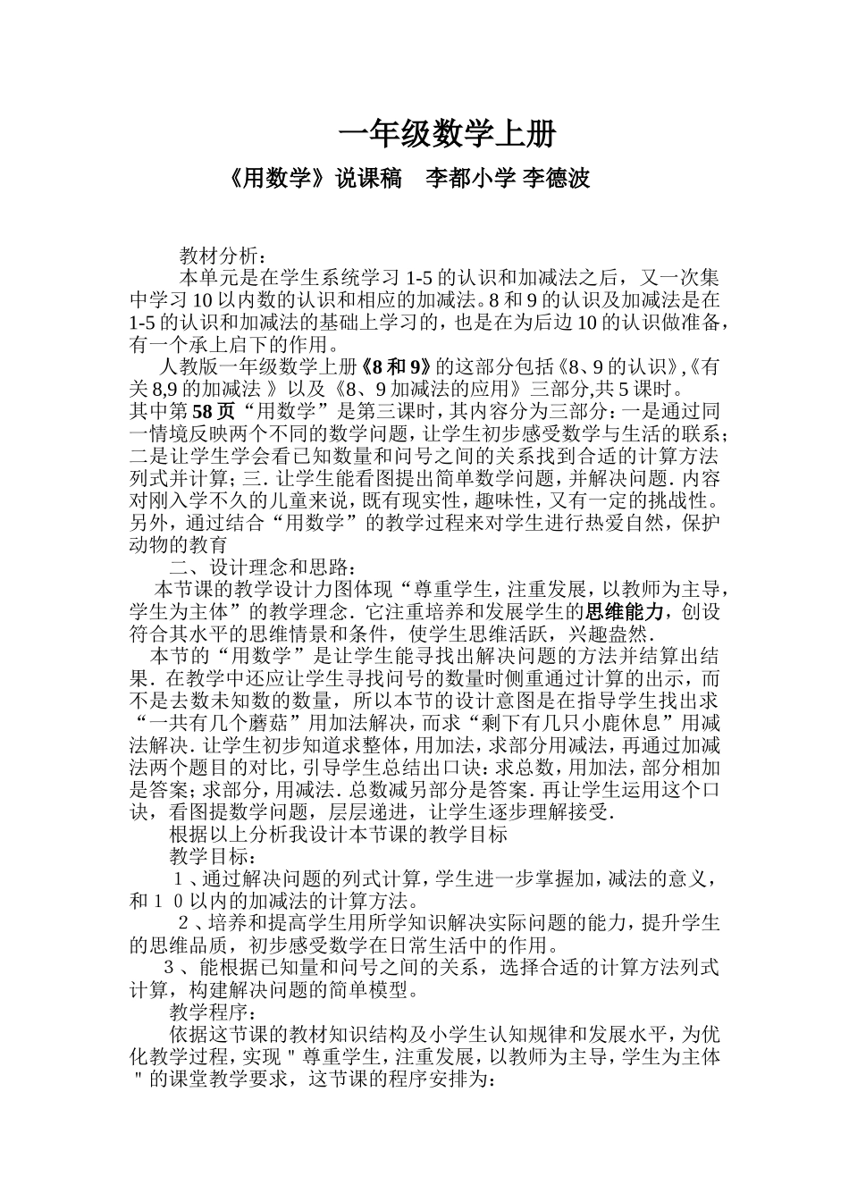 一年级上册《用数学》说课稿_第1页