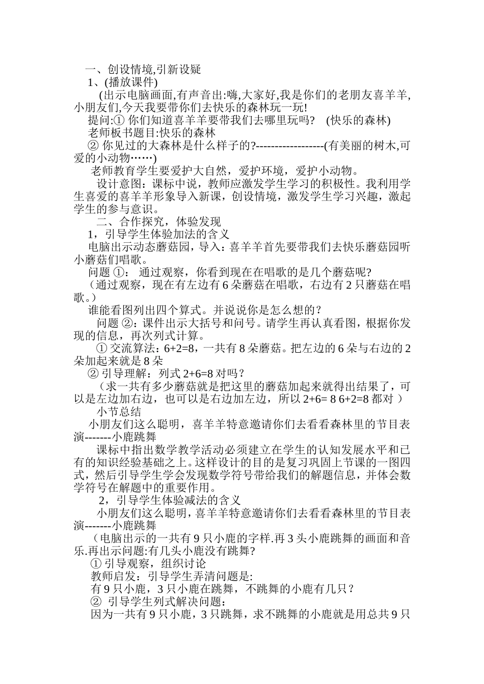 一年级上册《用数学》说课稿_第2页