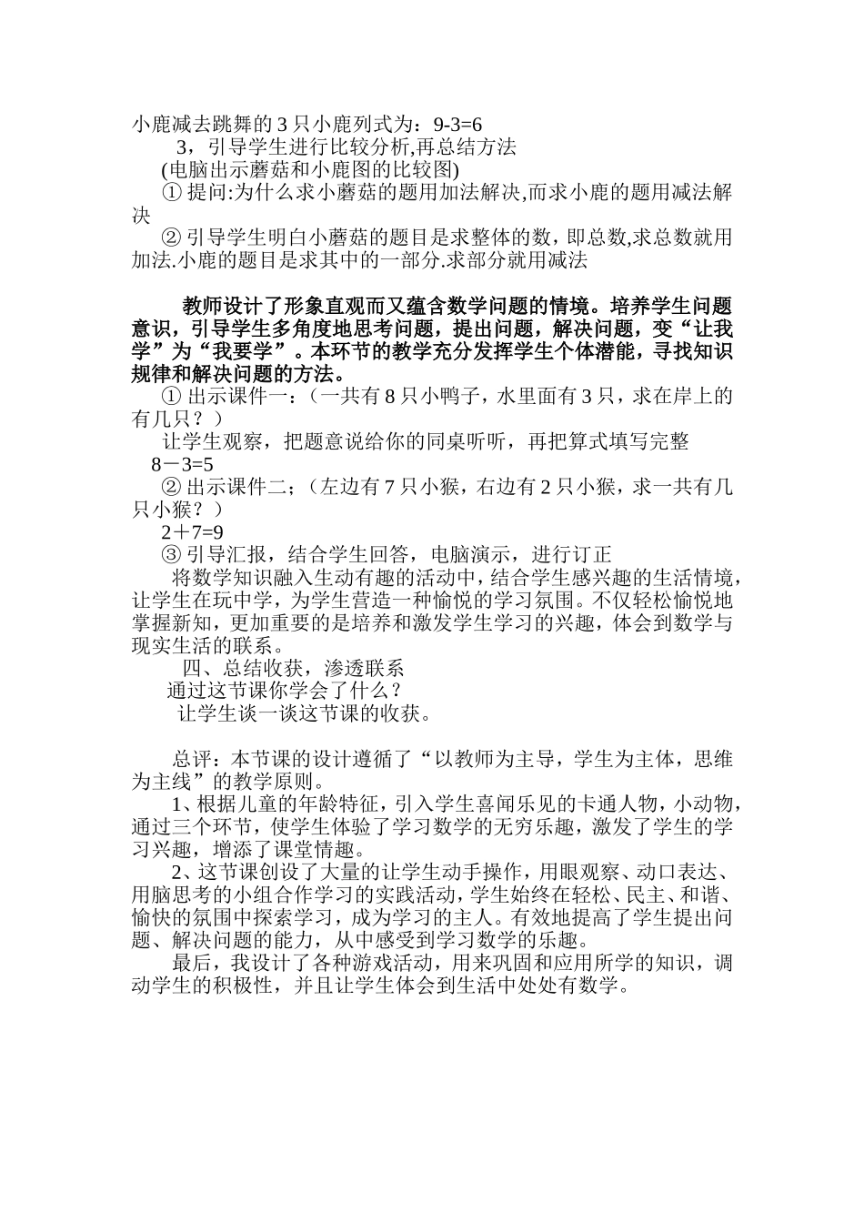 一年级上册《用数学》说课稿_第3页