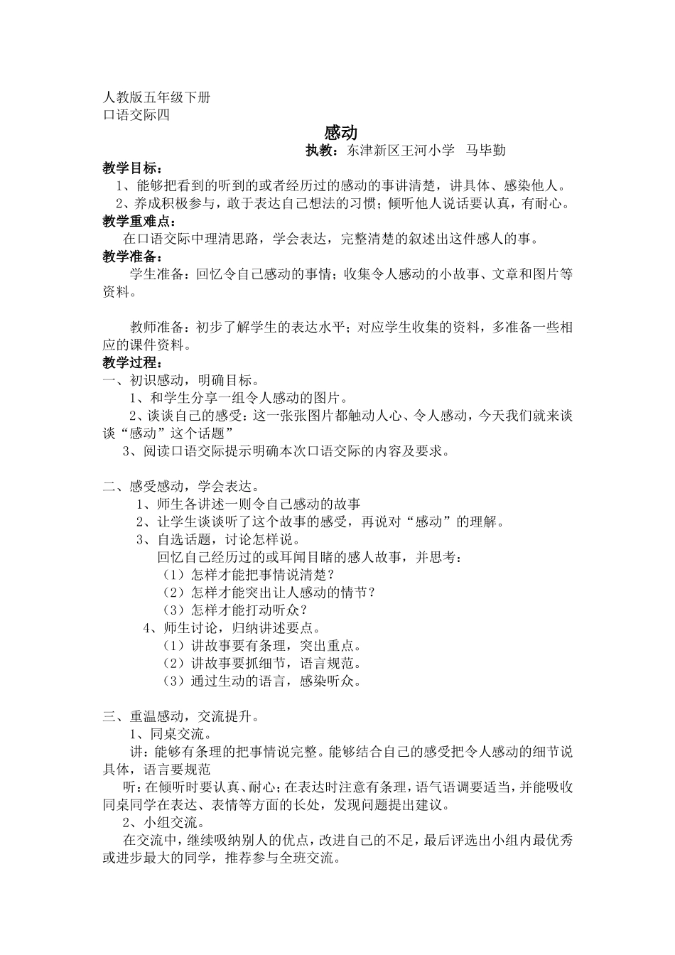 《感动》教案（口语交际）_第1页