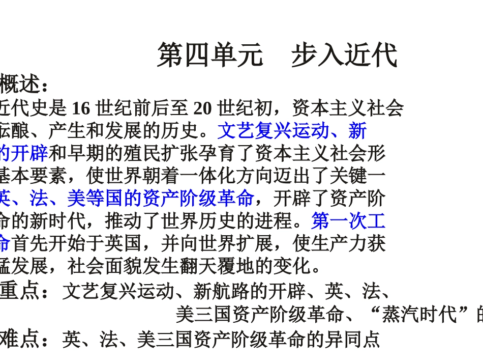 人教版九年级上册++第四单元++步入近代+复习课件+（18张）_第2页