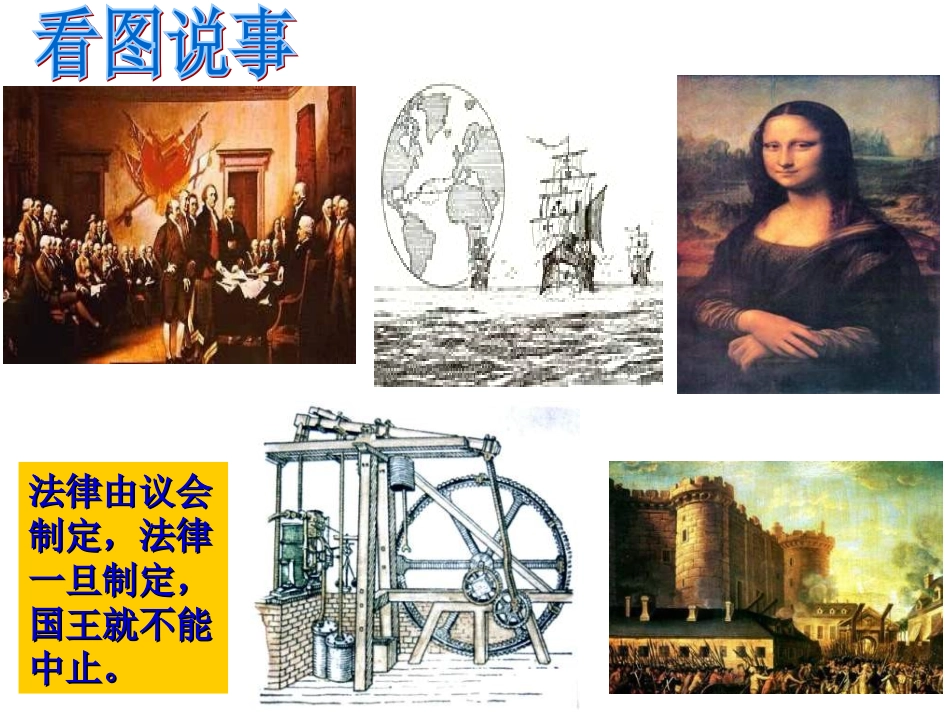 人教版九年级上册++第四单元++步入近代+复习课件+（18张）_第3页