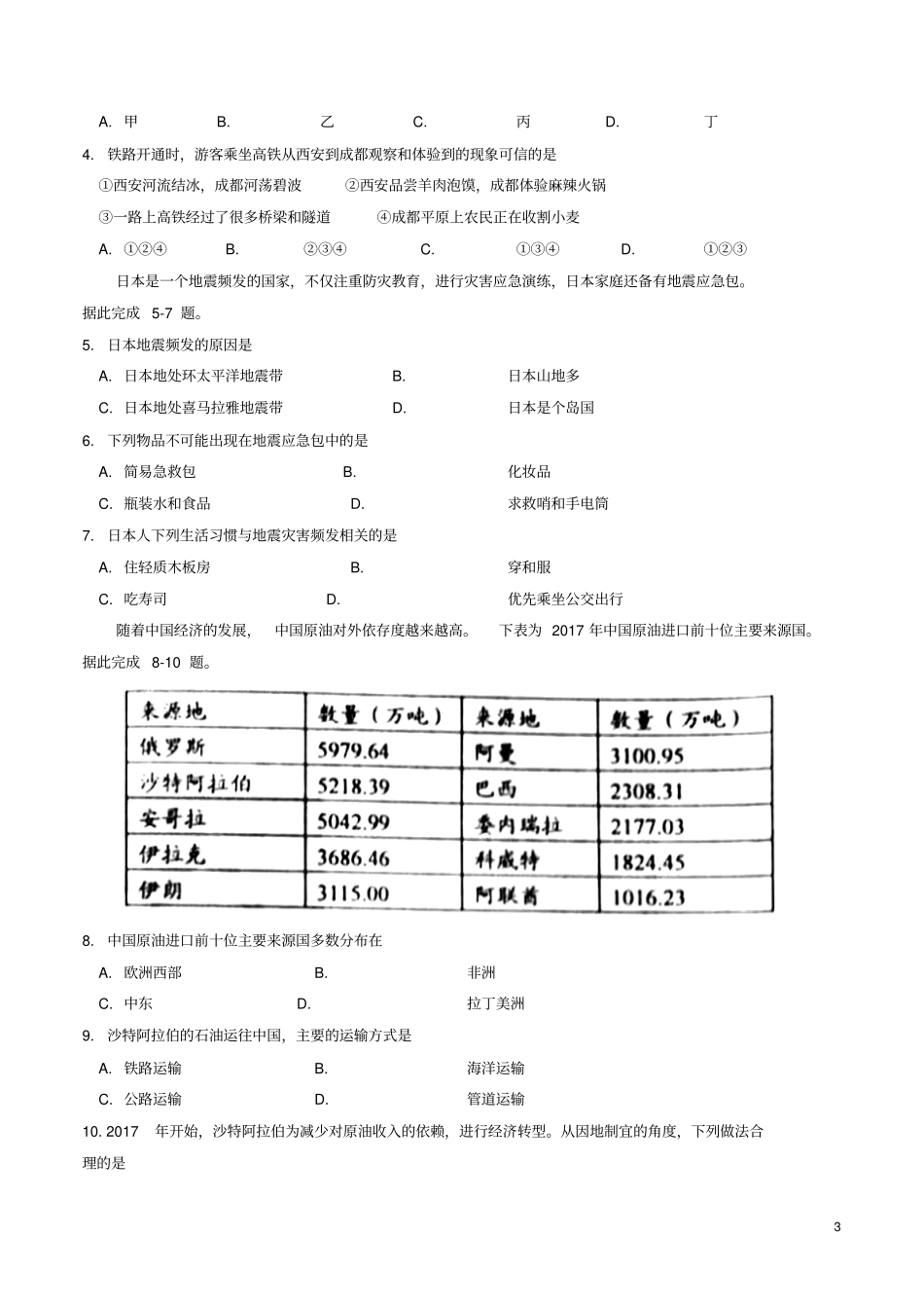 山东莱芜2018年中考地理真题试题含答案_第3页