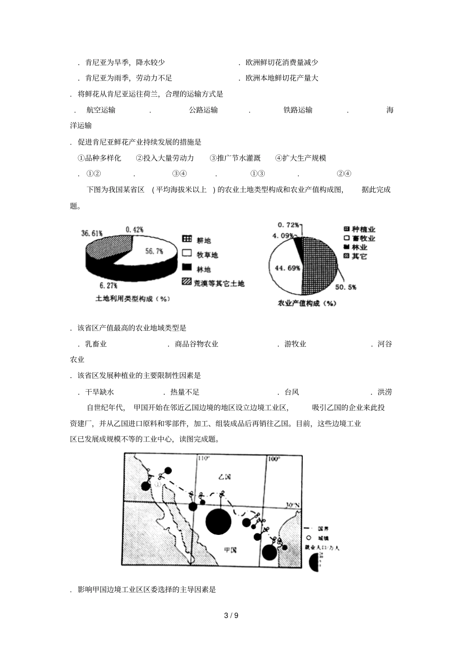 山东莱芜2018届高三地理上学期期中试题2018070901160_第3页