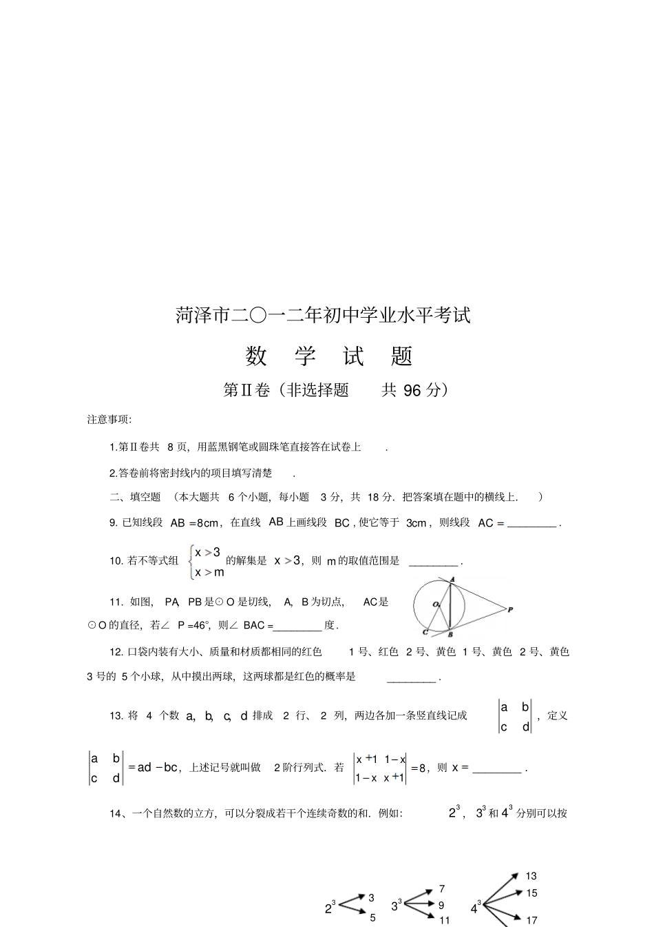 山东菏泽2012年中考数学试题及答案_第3页