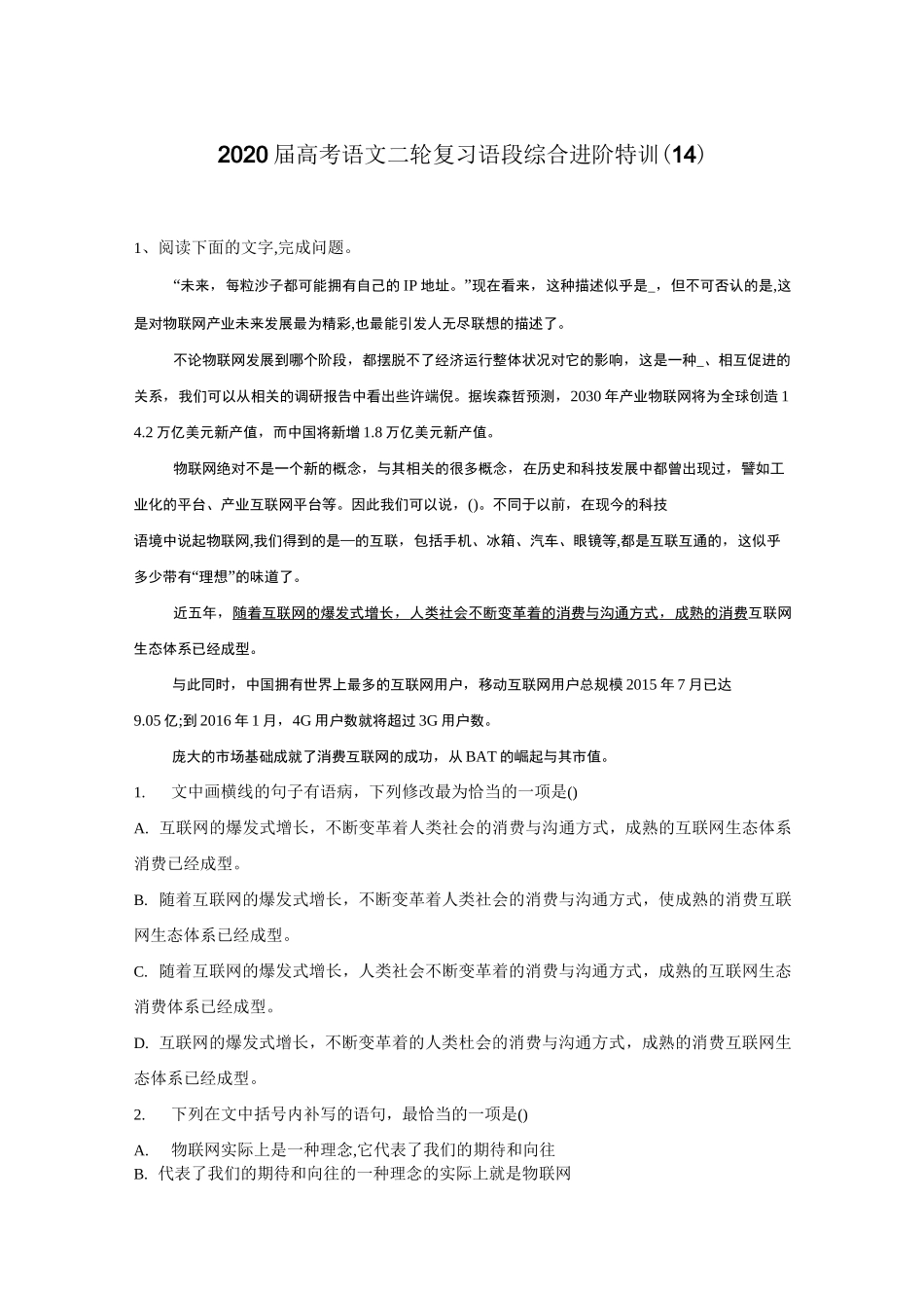 2020届高考语文二轮复习：语段综合_第1页