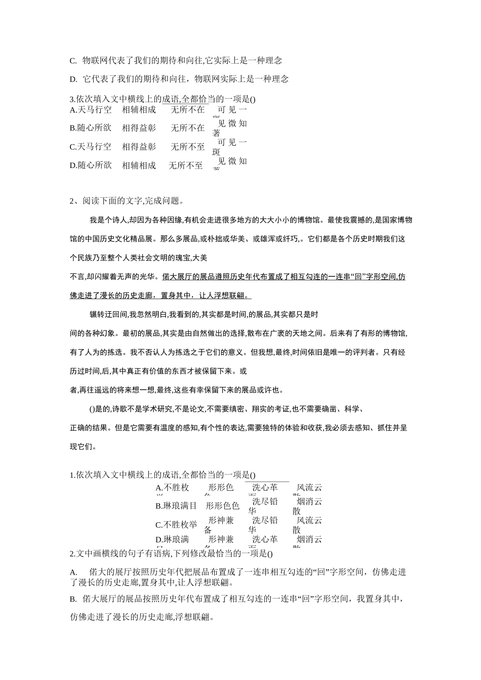 2020届高考语文二轮复习：语段综合_第2页