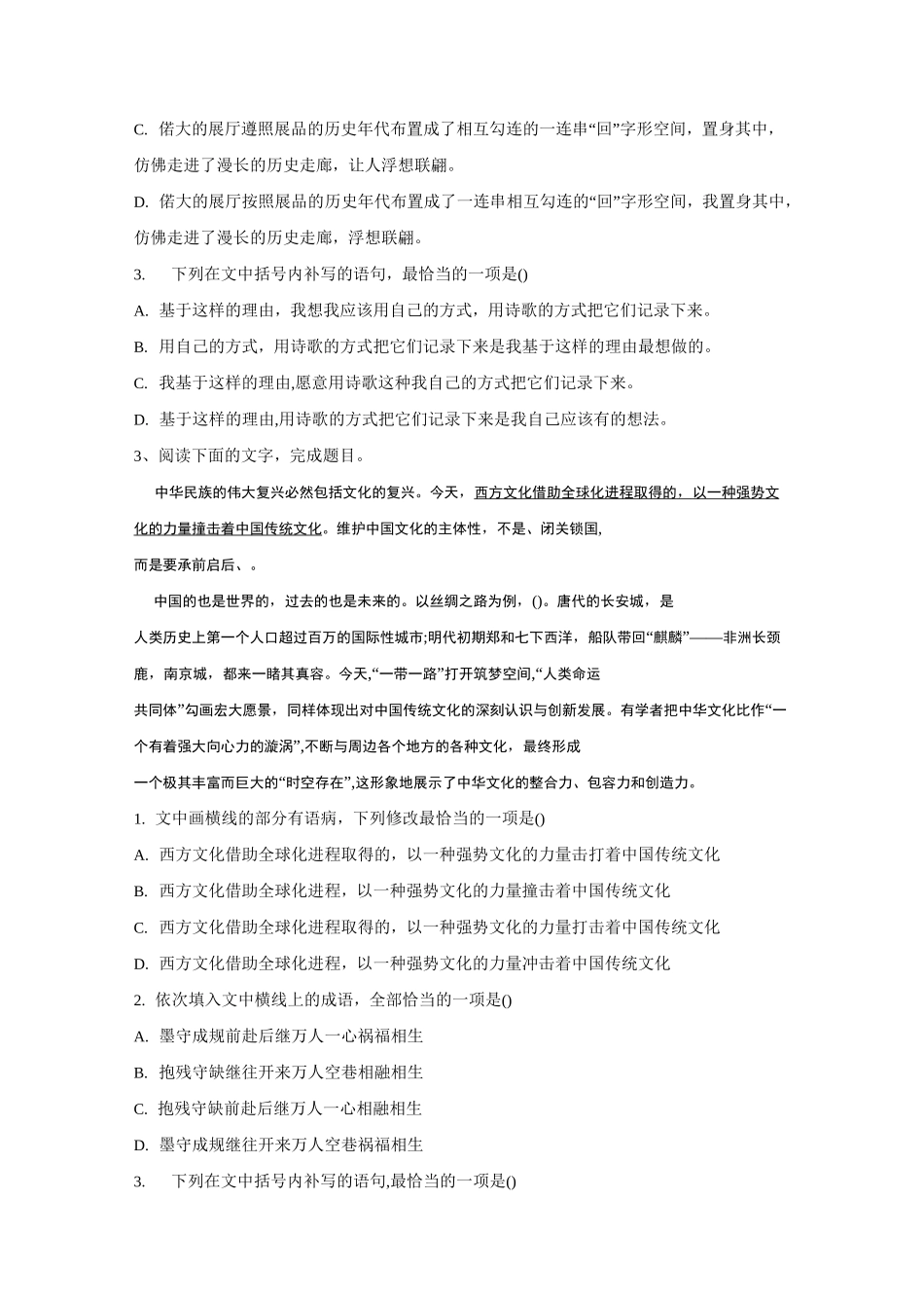 2020届高考语文二轮复习：语段综合_第3页
