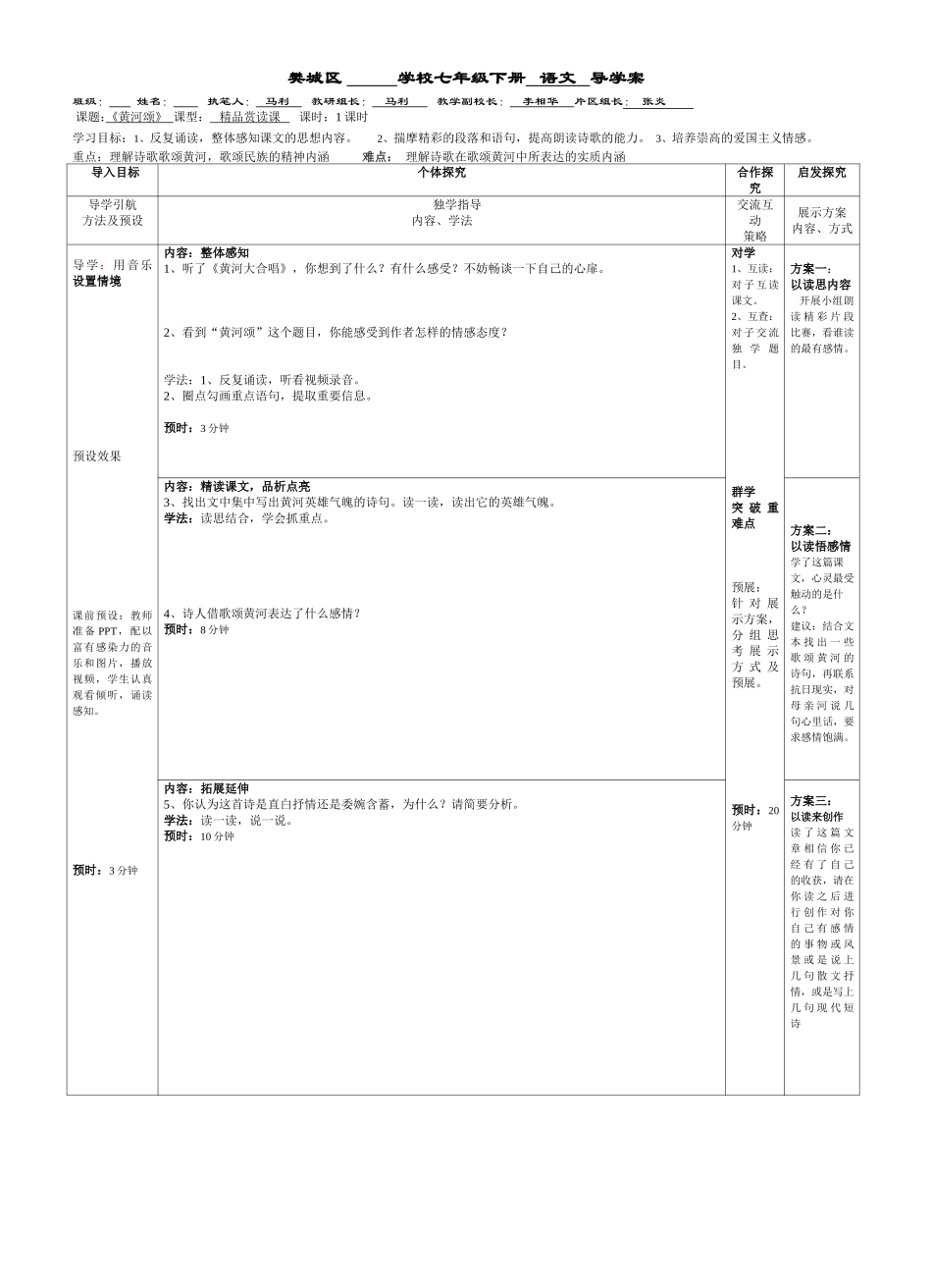 七下第6课黄河颂_第1页