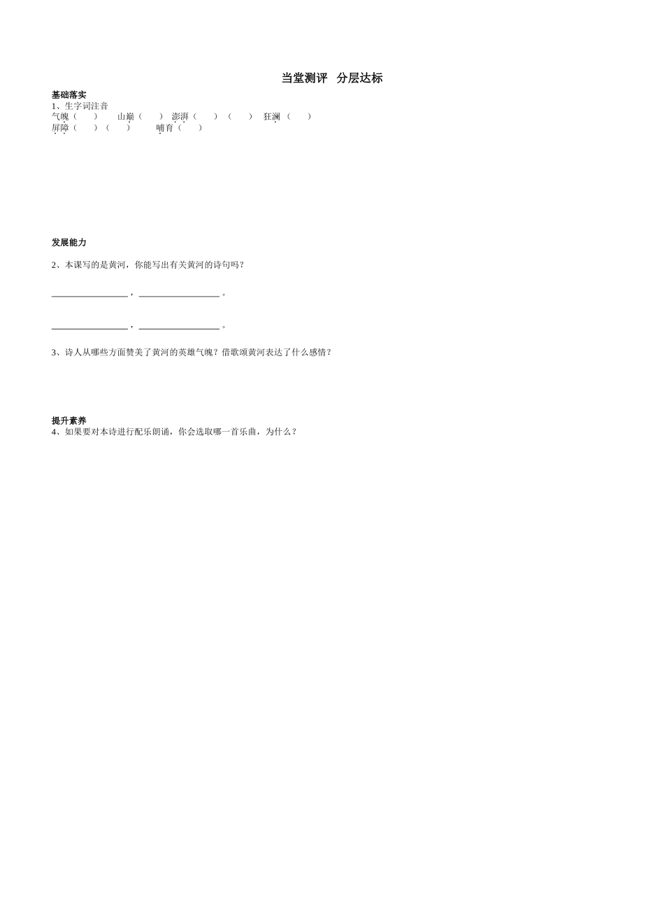 七下第6课黄河颂_第2页