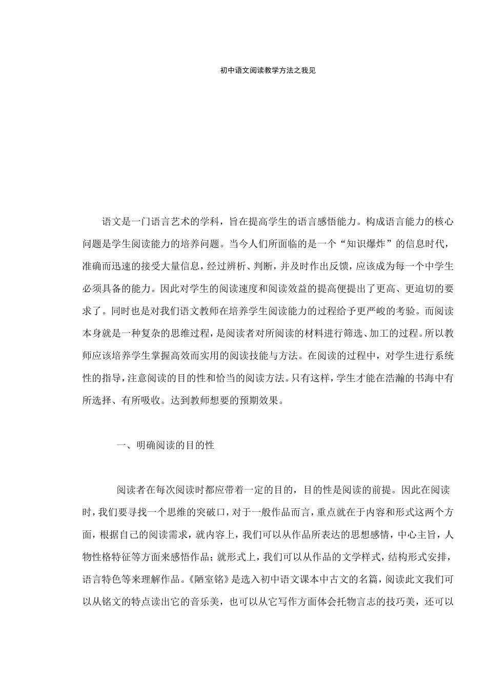 初中语文阅读教学方法之我见_第1页