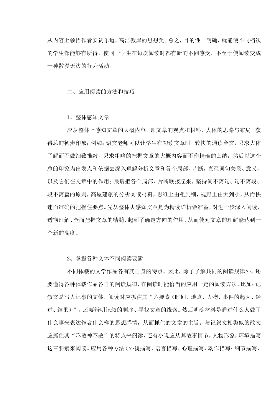 初中语文阅读教学方法之我见_第2页