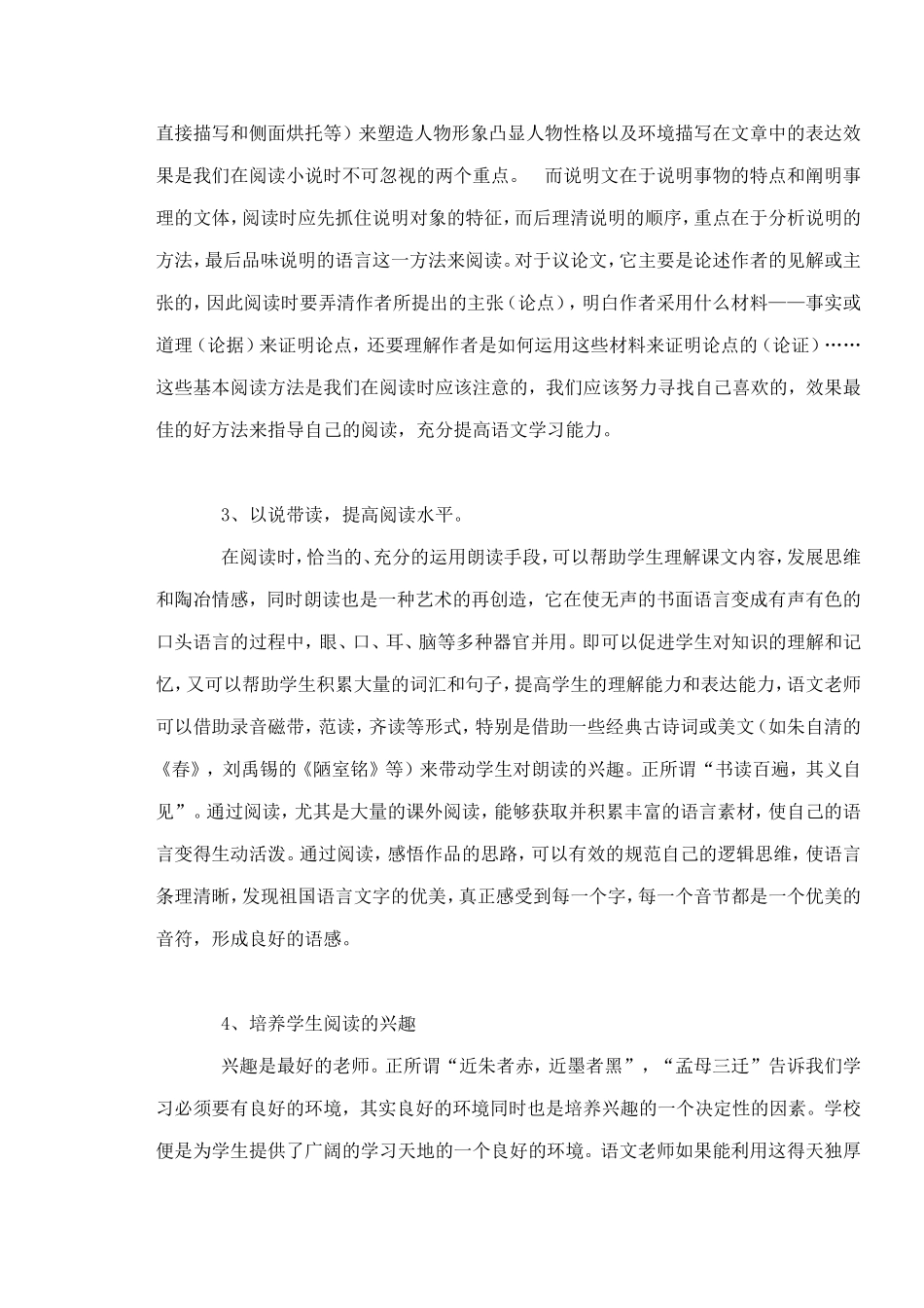 初中语文阅读教学方法之我见_第3页