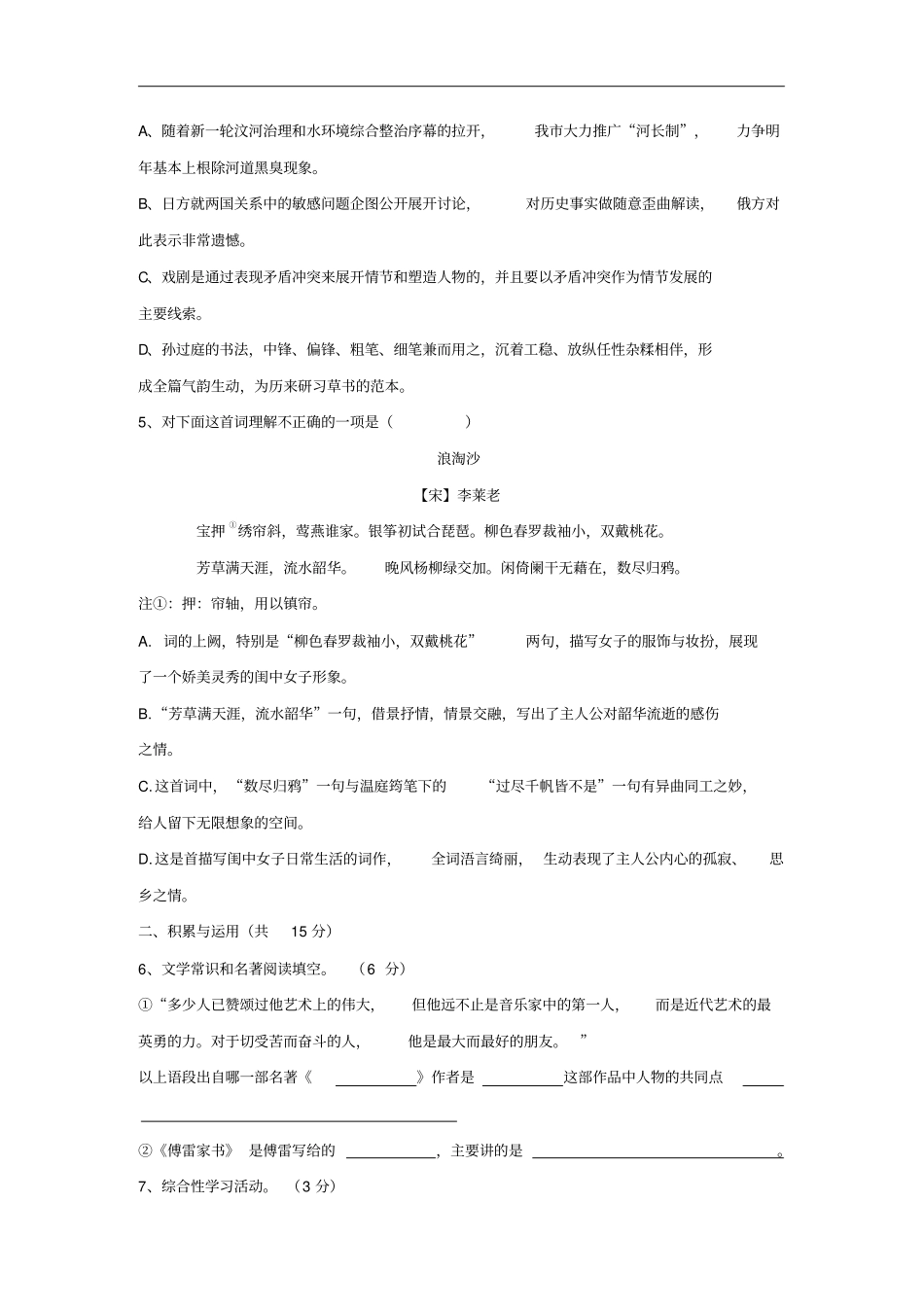 山东莱芜陈毅中学2018_2019学年八年级语文下学期开学考试试题新人教版五四制_第2页