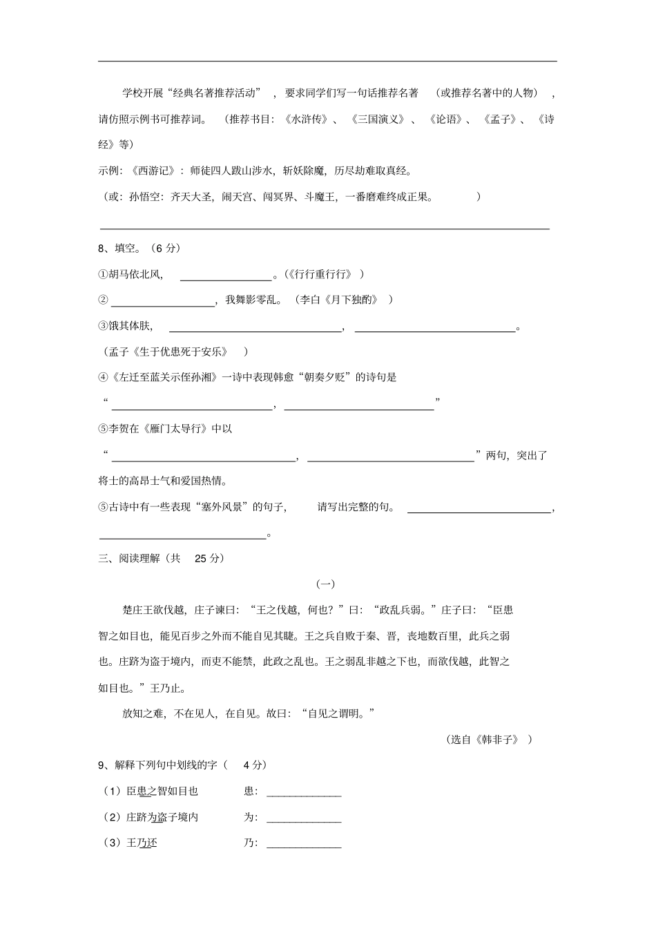 山东莱芜陈毅中学2018_2019学年八年级语文下学期开学考试试题新人教版五四制_第3页