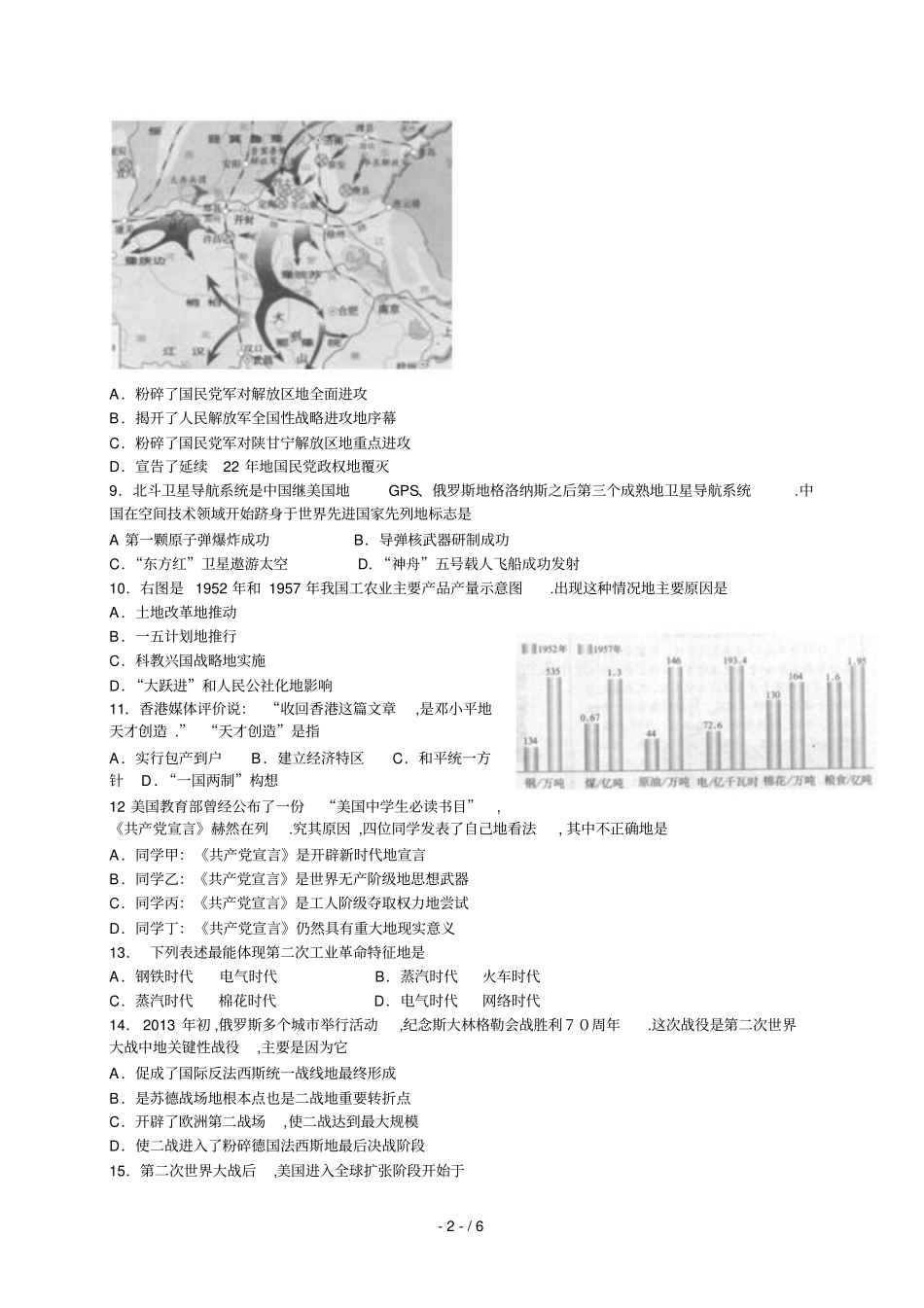 山东菏泽中考历史试题版,有答案_第2页