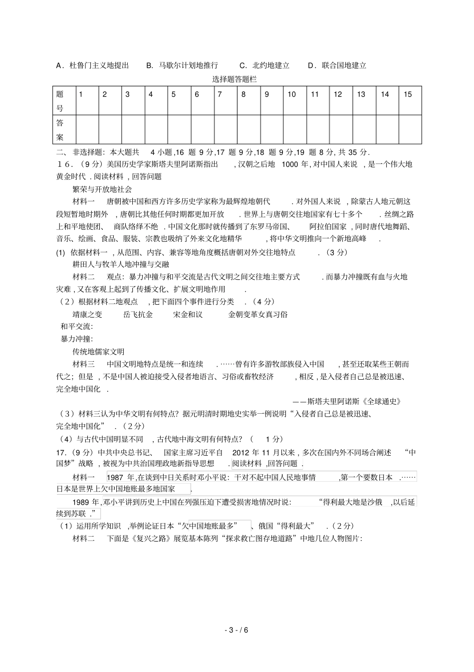 山东菏泽中考历史试题版,有答案_第3页