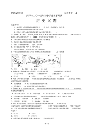 山东菏泽中考历史试题版,有答案